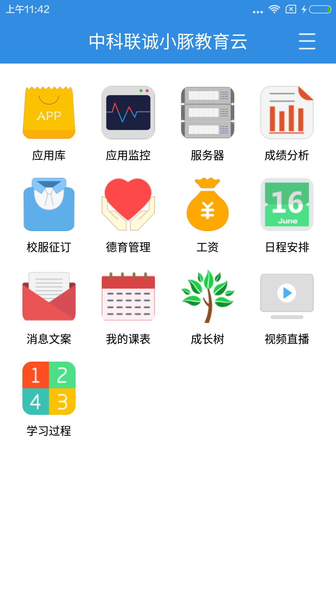 小豚教育云 截图2