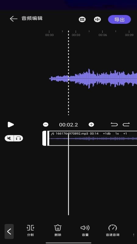 音乐剪辑工具 截图2