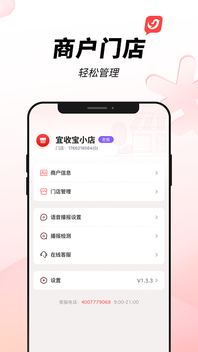 宜收宝app 截图3