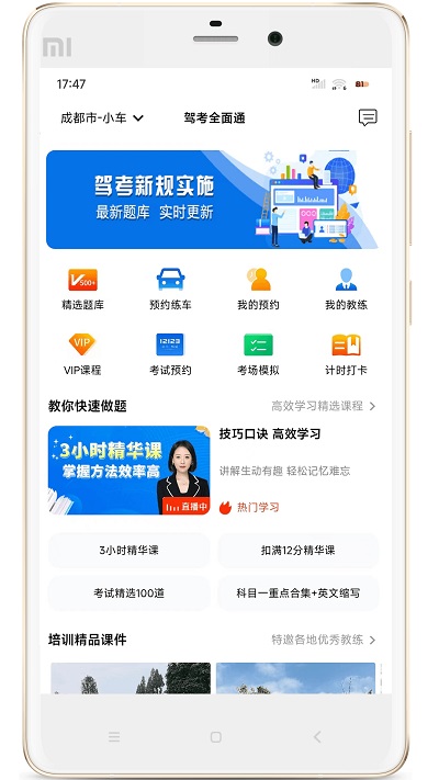 驾考全面通app 截图2