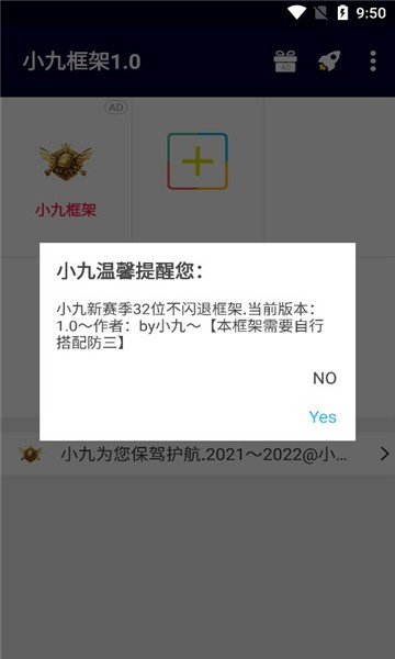 小九框架 截图2