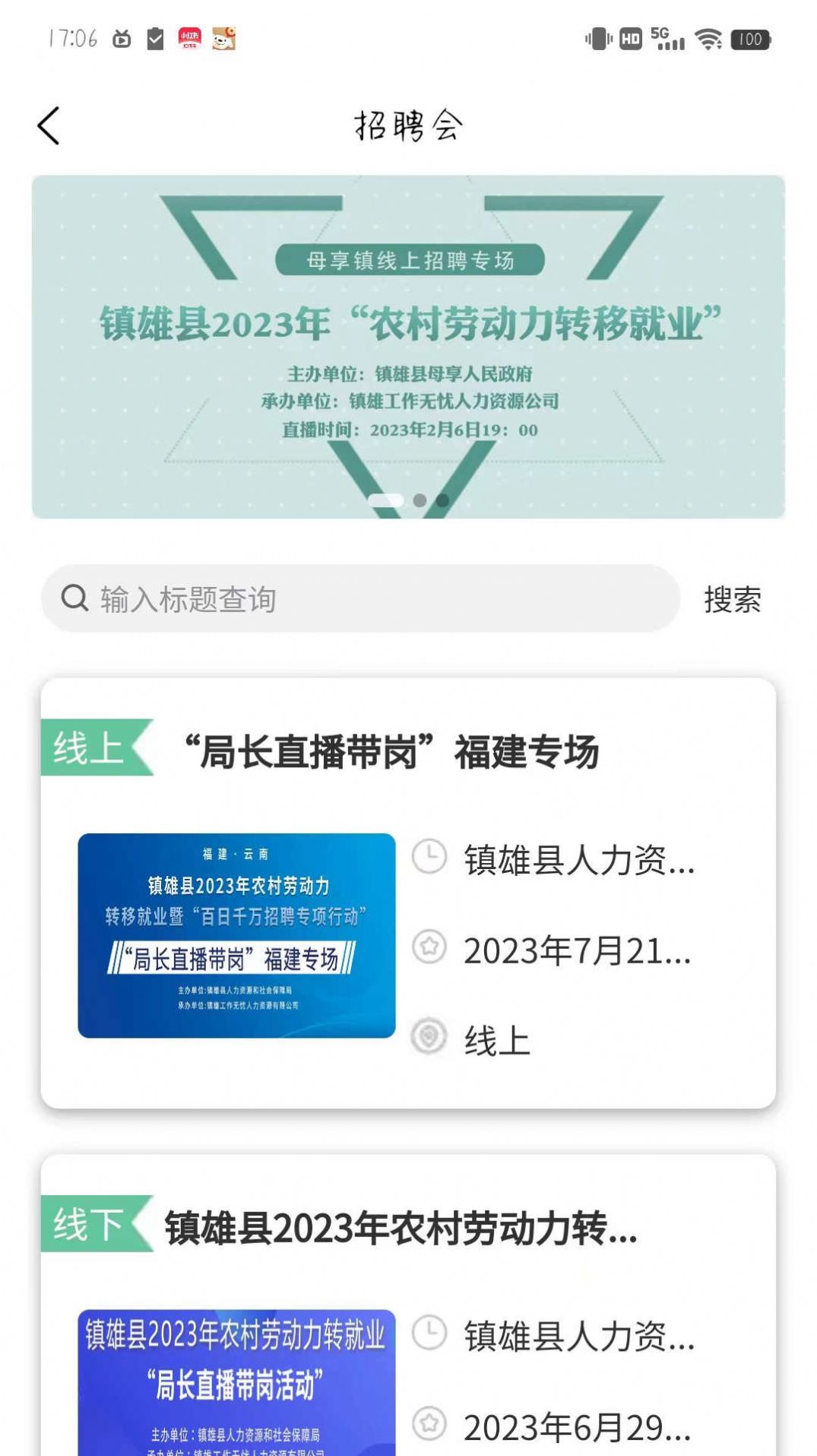 西南招聘网app 截图1