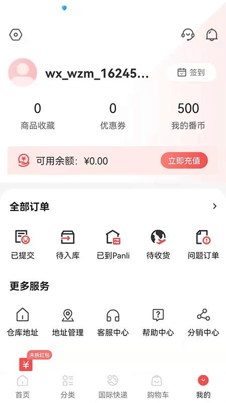 Panli代购app 截图1