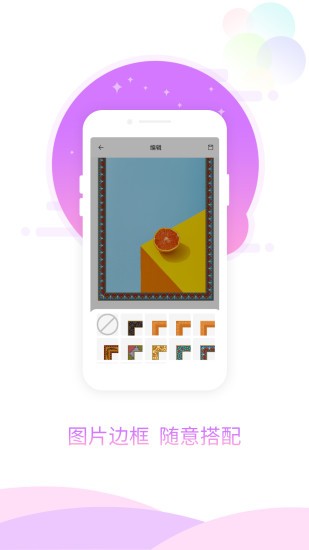 图片加相框 最新版 截图3