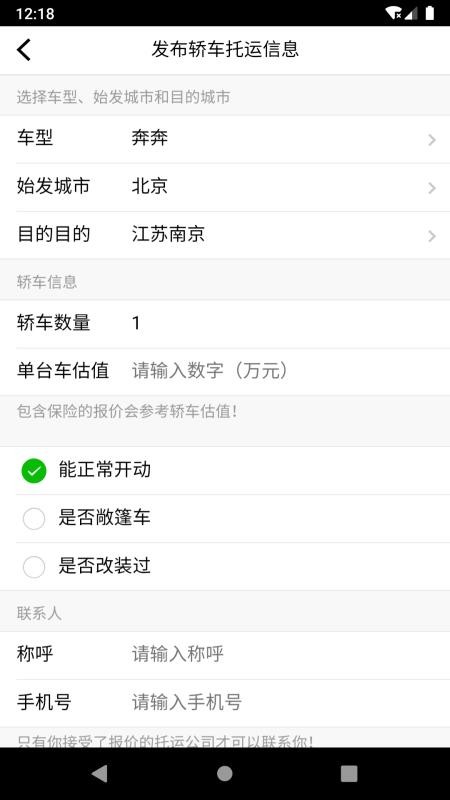 汽车托运价格app 截图2