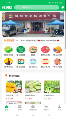 鲜到居app