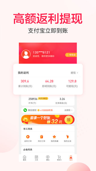 好省丫app 截图1