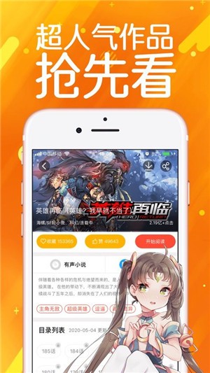 畅阅小说app 截图3