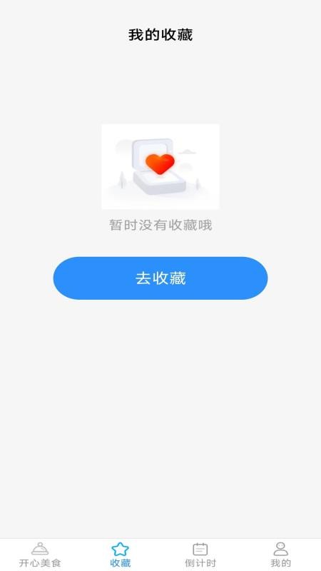 开心好运来软件 截图3