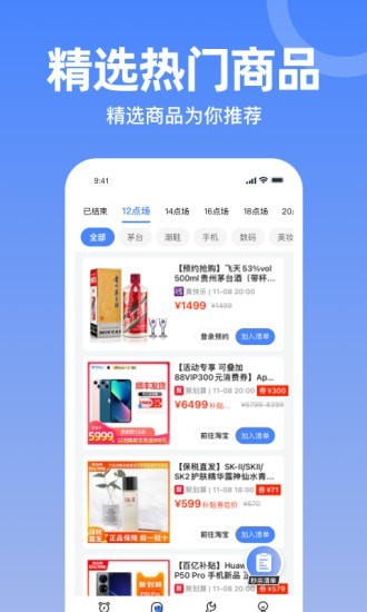 秒杀神器app软件 截图1