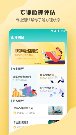 情感测试答题超人app