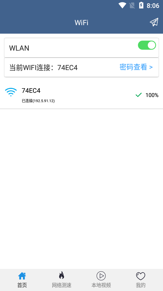 wifi密码查看专家app 截图1