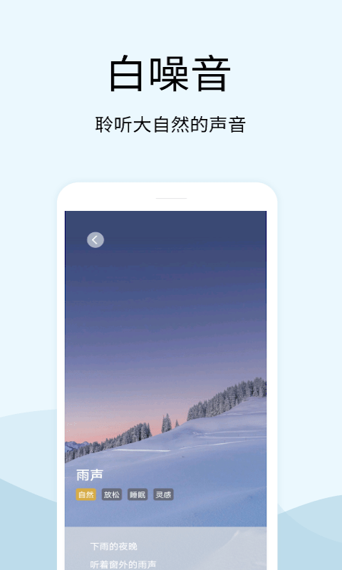 早安声音app 截图3