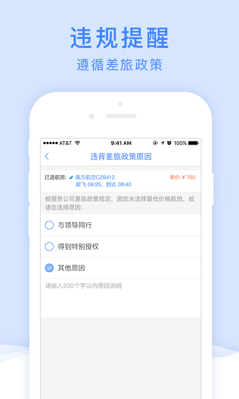 中车差旅app