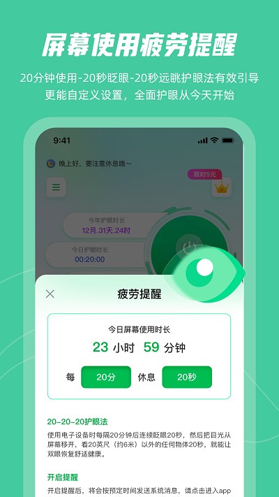 手机屏幕护眼软件 截图2