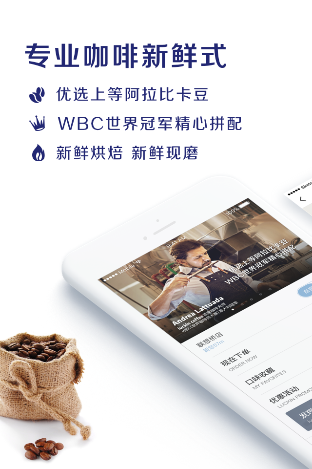 luckin coffee瑞幸咖啡 截图1