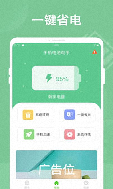 智能省电王app