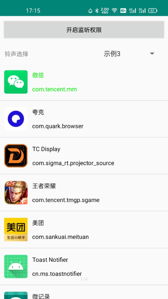 Toast Notifier特别关心app 截图4