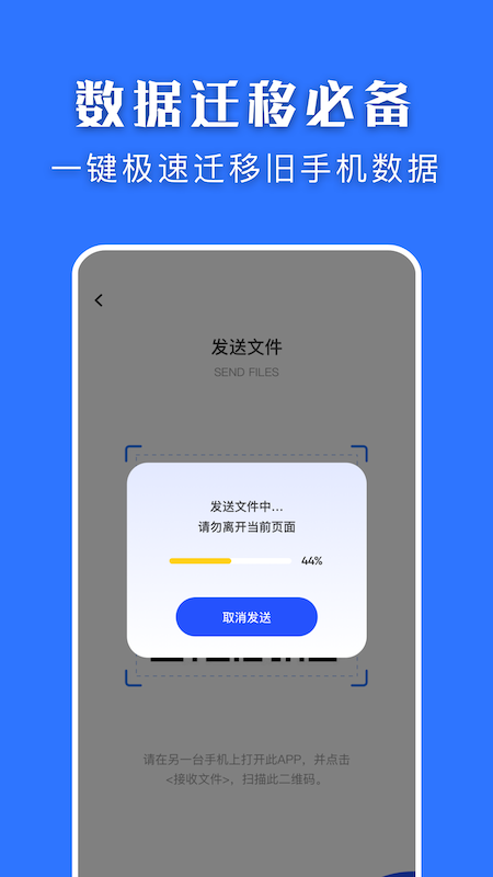 闪传换机大师app 截图3