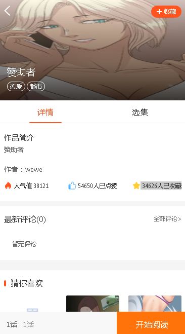 青玉漫画app 截图3