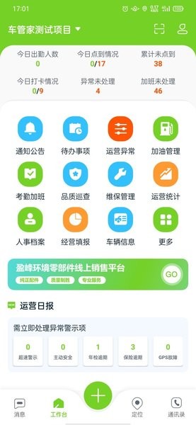 掌上环卫app