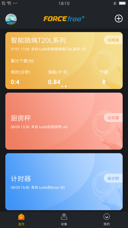 ForceFree 截图4