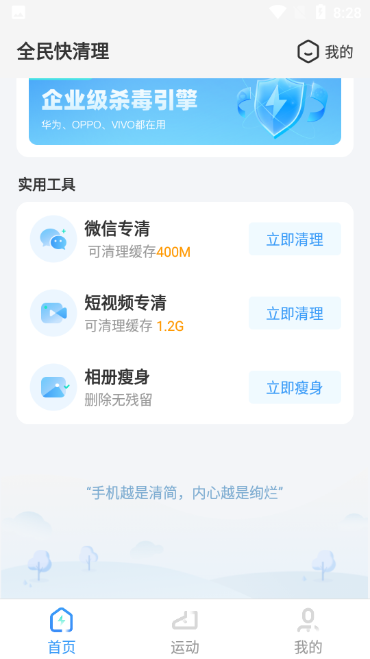 全民快清理app