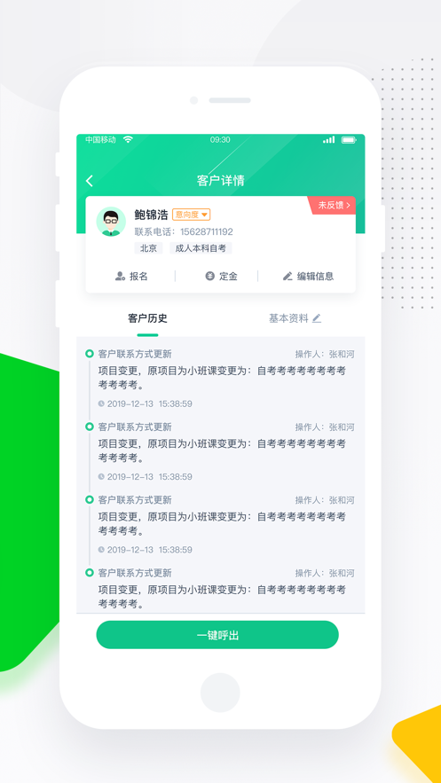 螳螂营销app 截图3