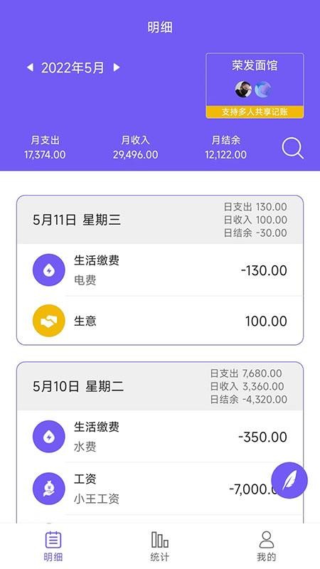 迅易记账app 截图1