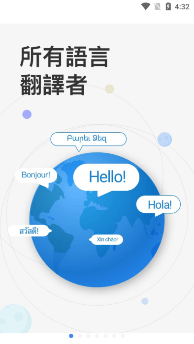 translate翻译app 截图1