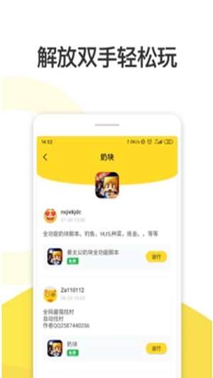 人鱼助手APP 截图2