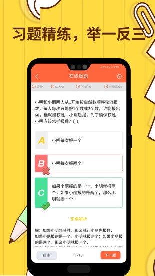 小学数学思维奥数软件 截图2