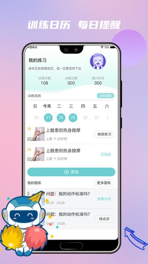 松鼠康复最新版 截图3