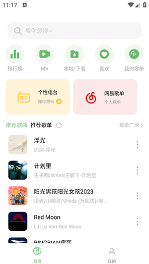 音悦 截图1