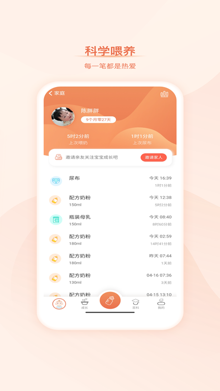 宝宝小本本app 截图1