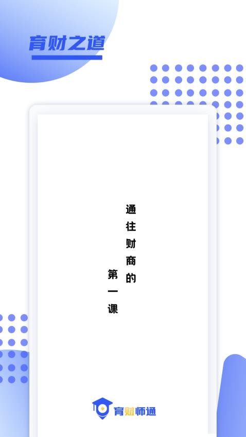 育财师通APP下载 截图2