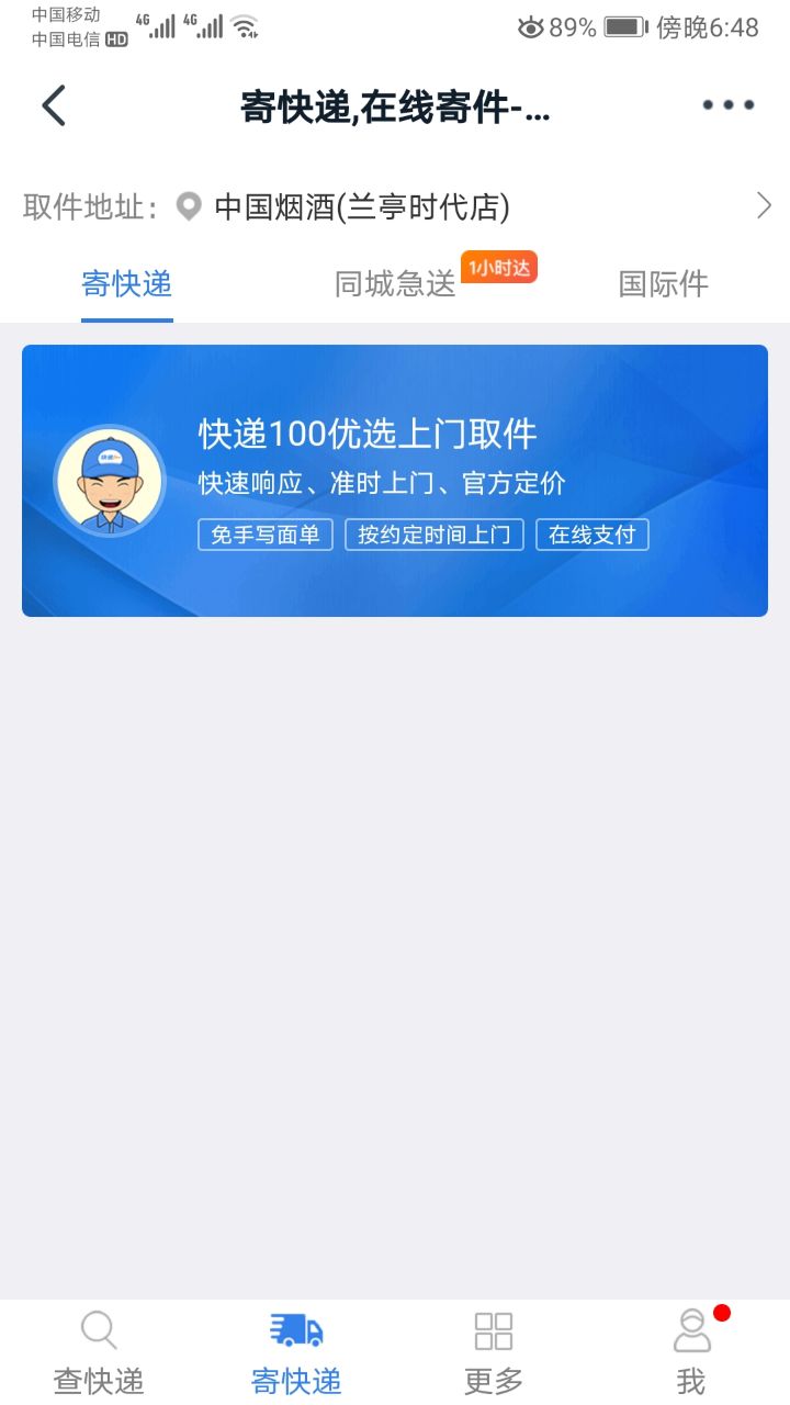 快递单号查询 截图2