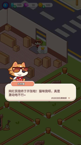 猫咪房东