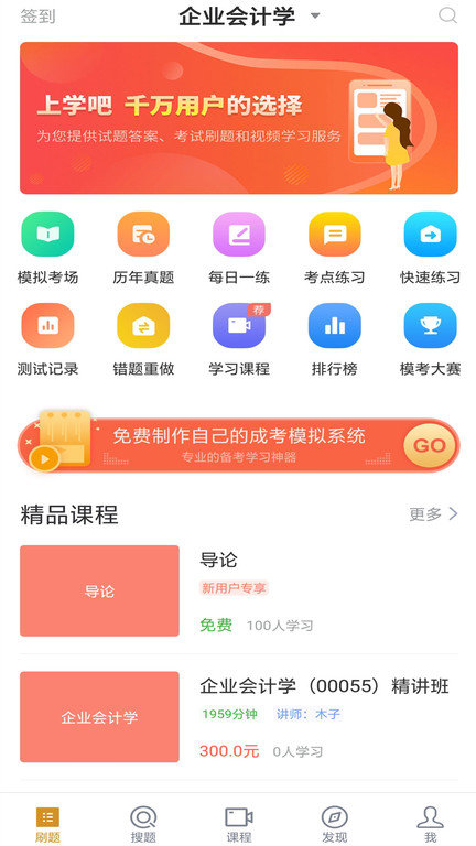 自考题库本科专科app