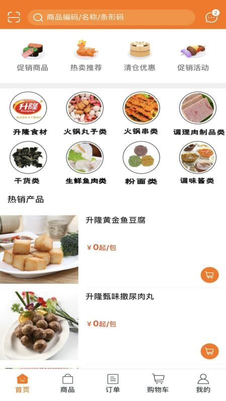 江洲行商贸app 截图3