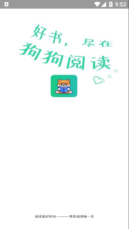 狗狗读书app 截图1