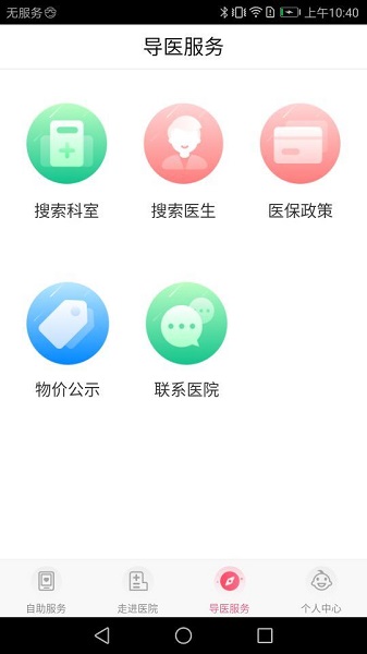 南京儿医预约挂号软件 截图1