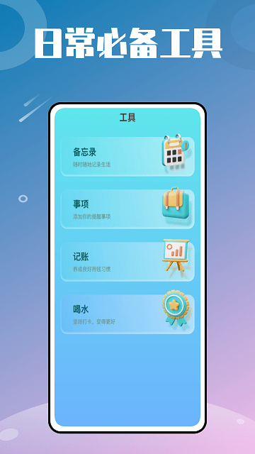 万能小组件大全app v1.0.0 安卓版