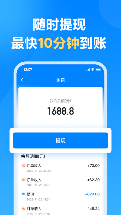 哈啰送货司机版app 截图4