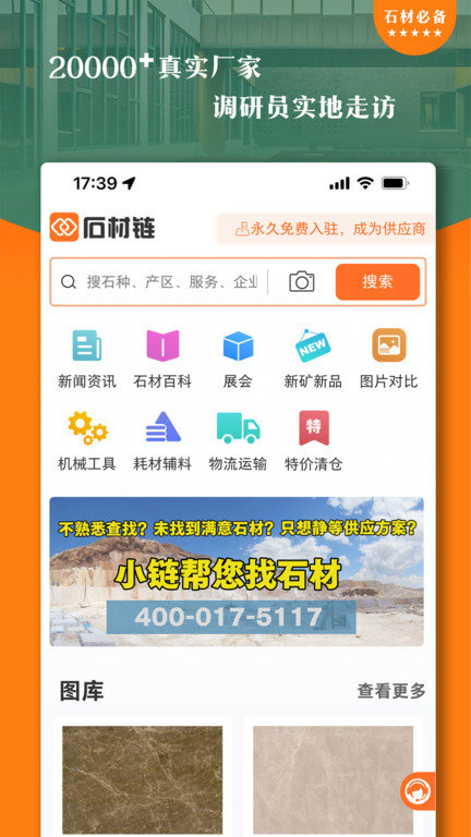 石材链app 截图2