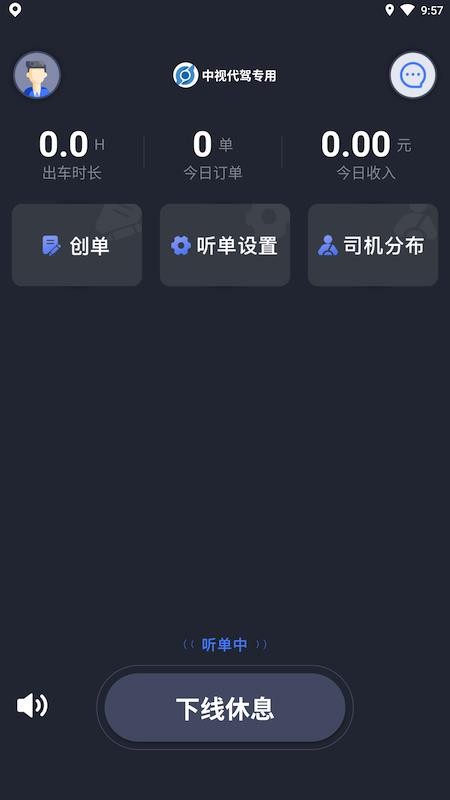 中视代驾 截图3