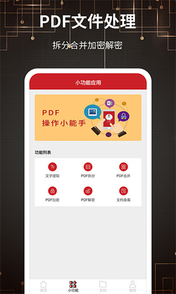 PDF转格式软件 截图2