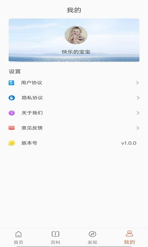 宝乐育儿1.0 截图3