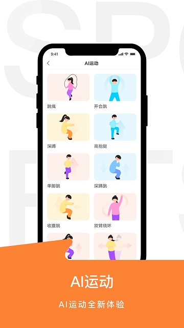 运动世界校园app最新版 截图2