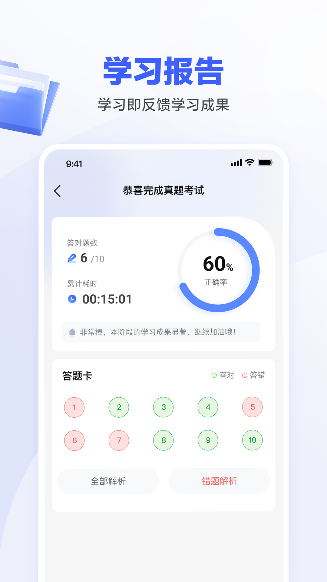 一起公考AI课 截图2